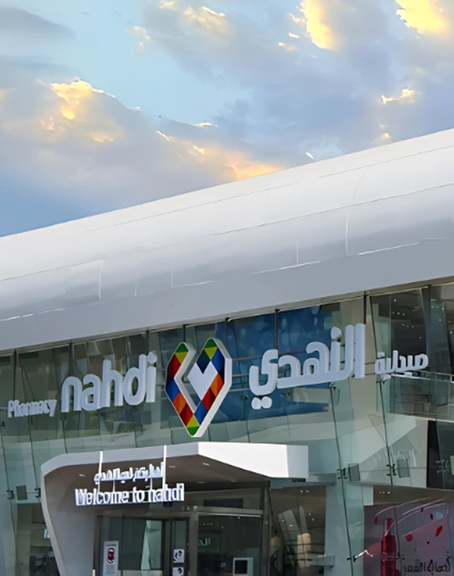 صيدلية النهدي